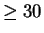 \bgroup\color{black}$\geq 30$\egroup